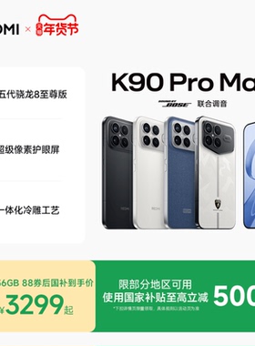 【至高享24期免息】REDMI K90 Pro Max红米手机官方旗舰店游戏拍照学生小米手机红米手机手机redmik90promax