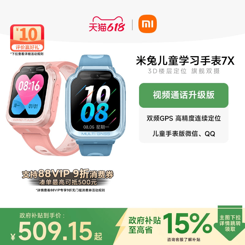 【政府补贴至高15%】小米米兔儿童手表7X3D楼层定位高清双摄儿童微信小学生男孩女孩智能电话手表官方正品