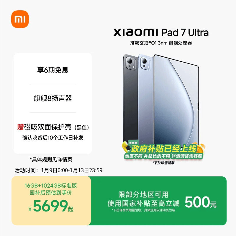 小米平板7 Ultra平板电脑 Xiaomi Pad 7 Ultra小米平板官旗新品玄戒