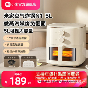 小米官旗米家空气炸锅5L可视免翻面电炸锅烤箱可视大容量蒸汽嫩烤