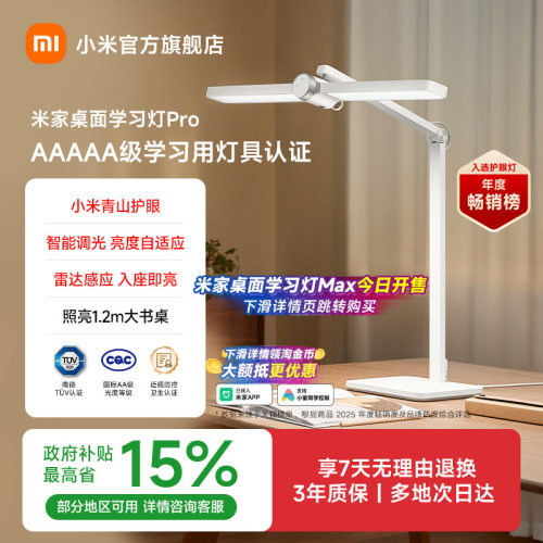 小米青山护眼，亮度自适应调节，入座即亮