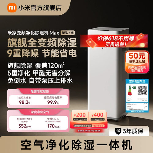 米家除湿机全变频净化除湿一体机