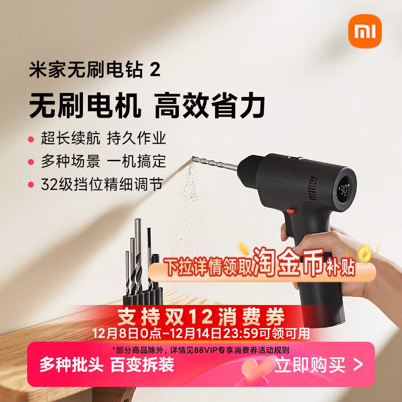 小米米家无刷电钻2便携家用多功能电动螺丝刀电钻电动维修工具