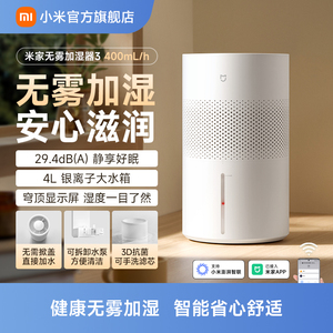 小米旗舰店米家无雾加湿器3 400家用卧室静音空调房空气加湿