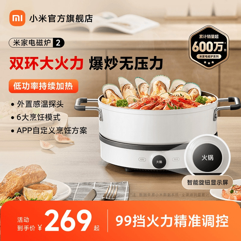 小米米家宿舍火锅电磁炉
