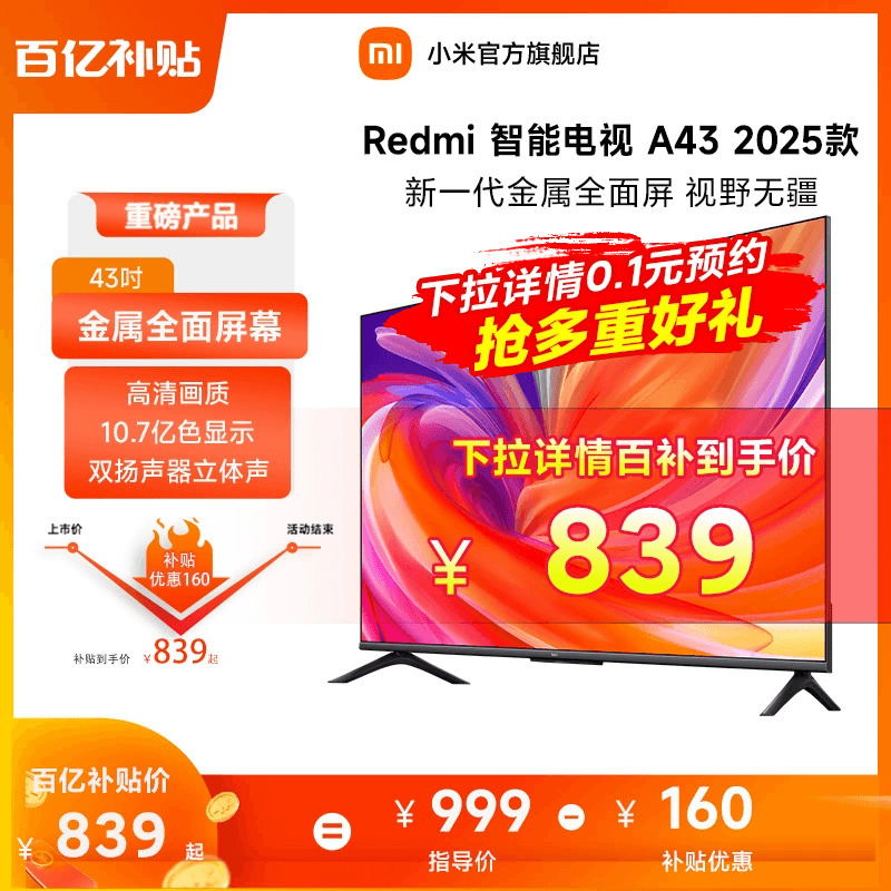 小米电视 高清智能电视 43英寸液晶平板电视Redmi A43 L43RA-RA 大家电 平板电视 原图主图