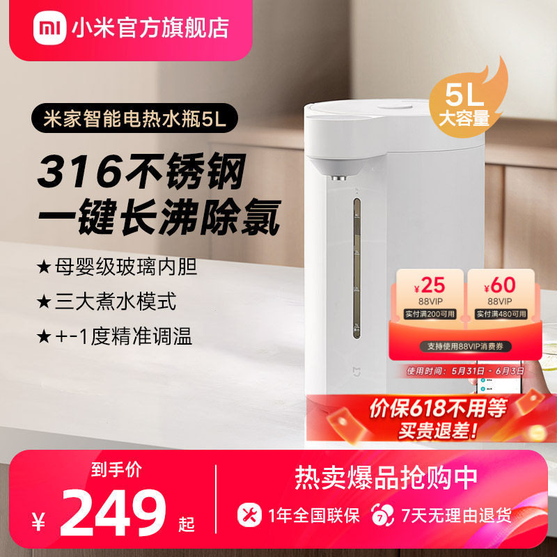 小米官旗米家智能电热水瓶5L恒温保温水壶大容量功率烧水壶不锈钢