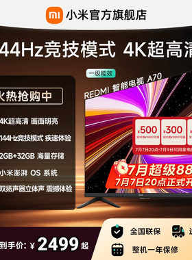 小米REDMI电视机A70英寸 144Hz高刷 4K超高清