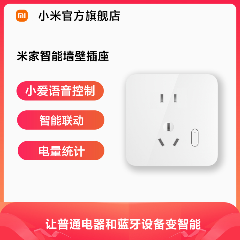 小米智能墙壁插座带开关一开五孔电源家用APP语音控制 电子/电工 智能插座 原图主图