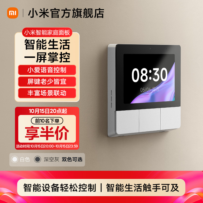 智能语音小中控 定制UI交互 丰富智能联动
