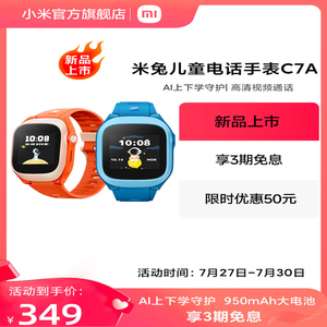 【立即抢购】新品Xiaomi/小米米兔儿童手表C7A 精准定位 视频通话 4g全网通 智能男孩女孩学生初中生电话手表