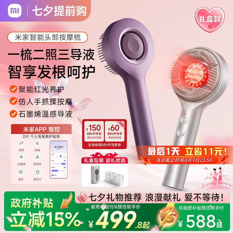 小米米家红光梳养发头部按摩器