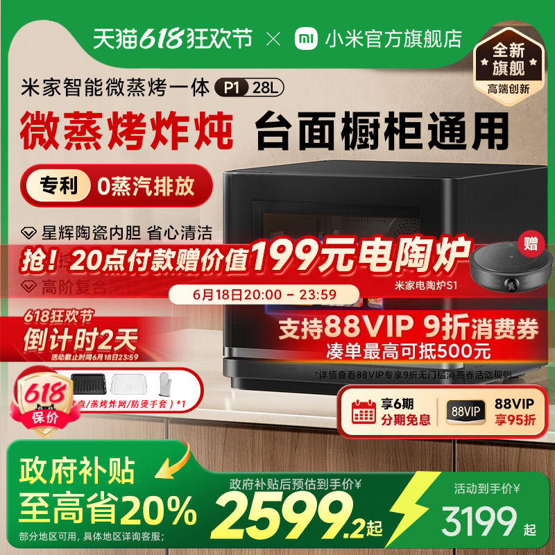 小米官旗米家智能微蒸烤一体机28L家用微波炉蒸烤箱P1