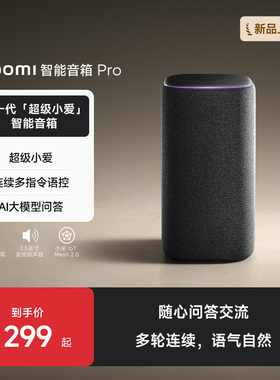 小米智能音箱Pro超级小爱同学ai大模型蓝牙音响家用多轮连续对话
