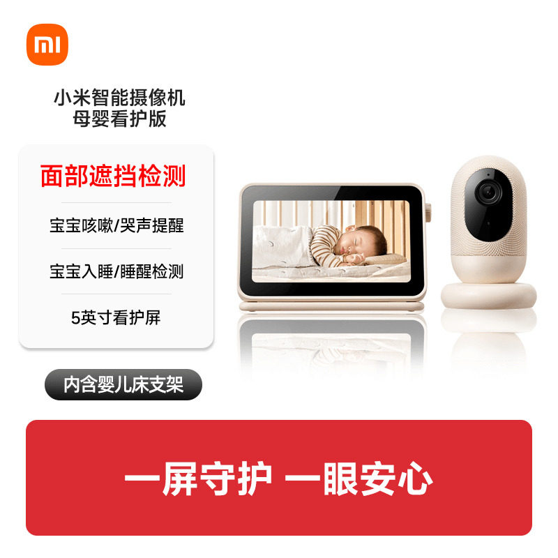 小米智能摄像机婴儿看护器宝宝监护器家用手机远程监控摄像头