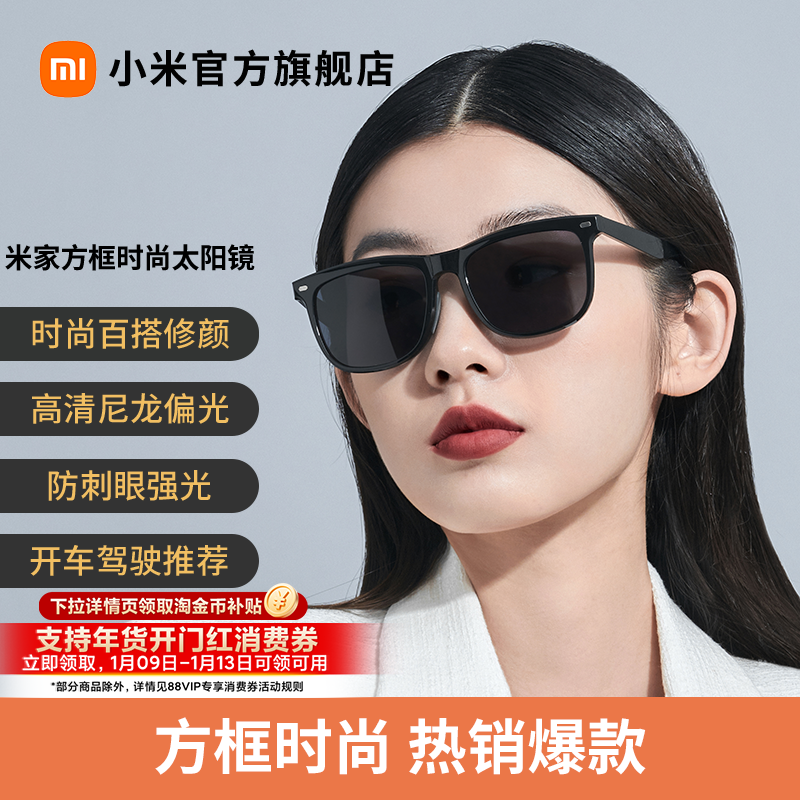 小米米家方框太阳镜女款防紫外线偏光开车潮墨镜眼镜防晒男女