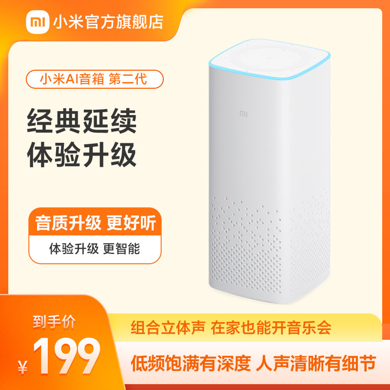 小米AI音箱第二代小爱同学ai智能音箱低音炮蓝牙音响儿童娱乐送礼怎么样,好用不?