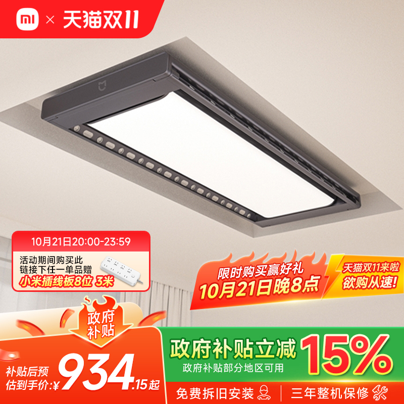 小米米家电动晾衣机PRO款隐藏款