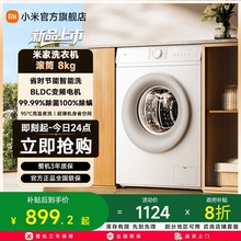 小米米家洗衣机滚筒8kg全自动洗衣机495mm超薄机身智能洗家用