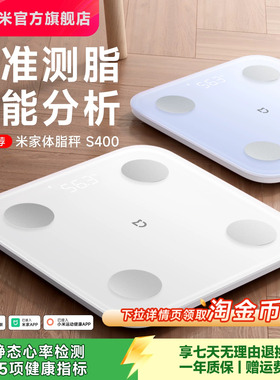 小米官方旗舰店米家体脂秤S400体重秤电子秤减肥专用智能精准体重家用减脂体脂称体重称称重人体健身礼物正品