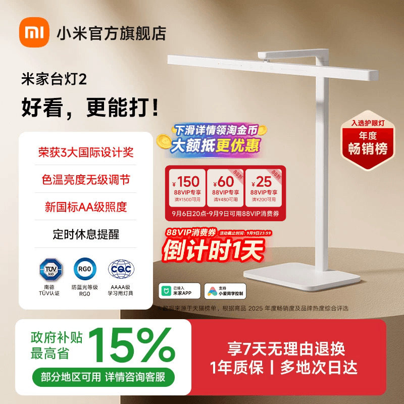 小米官旗米家台灯2呵护眼学习专用儿童学生书桌面床头工作阅读灯图片