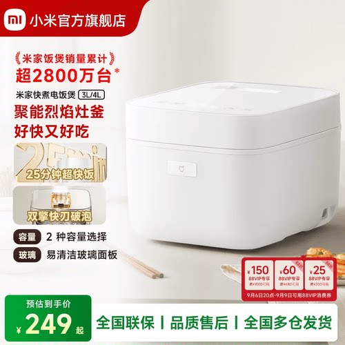 米家快煮电饭煲4L2-8人