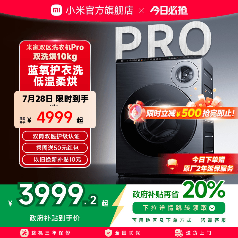 小米米家双区洗衣机Pro双洗烘10kg全自动家用滚筒洗衣机内衣洗