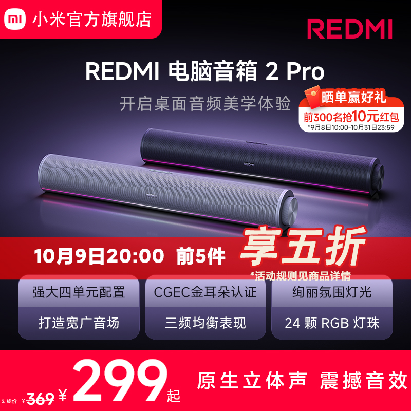 小米REDMI电脑音箱2Pro桌面蓝牙音响家用台式电脑笔记本游戏音箱