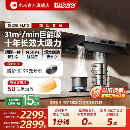 [新品]米家吸油烟机3新欧式套装
