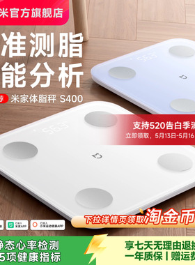 小米官方旗舰店米家体脂秤S400体重秤电子秤减肥专用智能精准体重家用减脂体脂称体重称称重人体健身礼物正品
