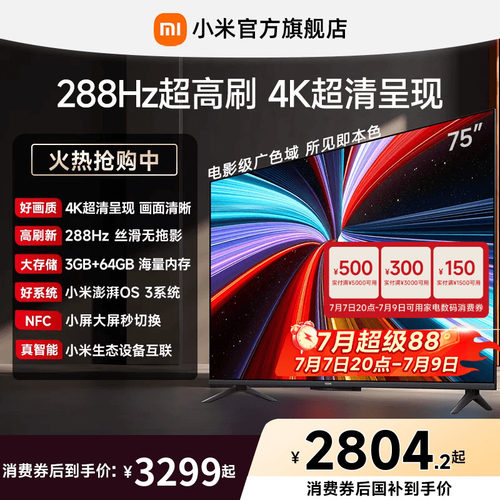 【3+64GB大存储】小米REDMI电视机A Pro75英寸 288Hz超高刷4K高清