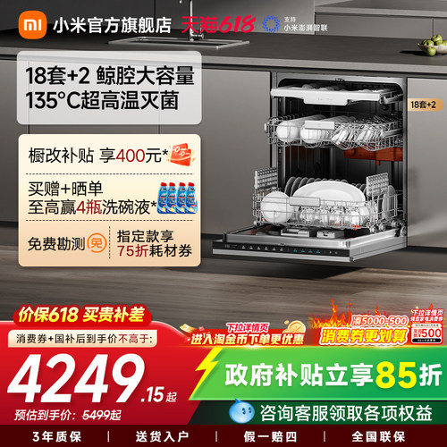 米家嵌入式洗碗机18套P20鲸腔大容量