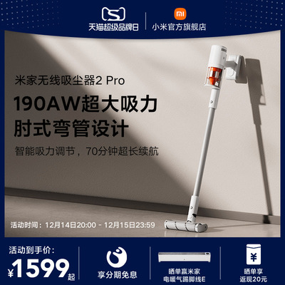 taobao agent Xiaomi Mi Family Handheld Wireless Vacuum Ceremony 2PRO Furnishing Interest Mittic Anti -Mittian Mimi official flagship store