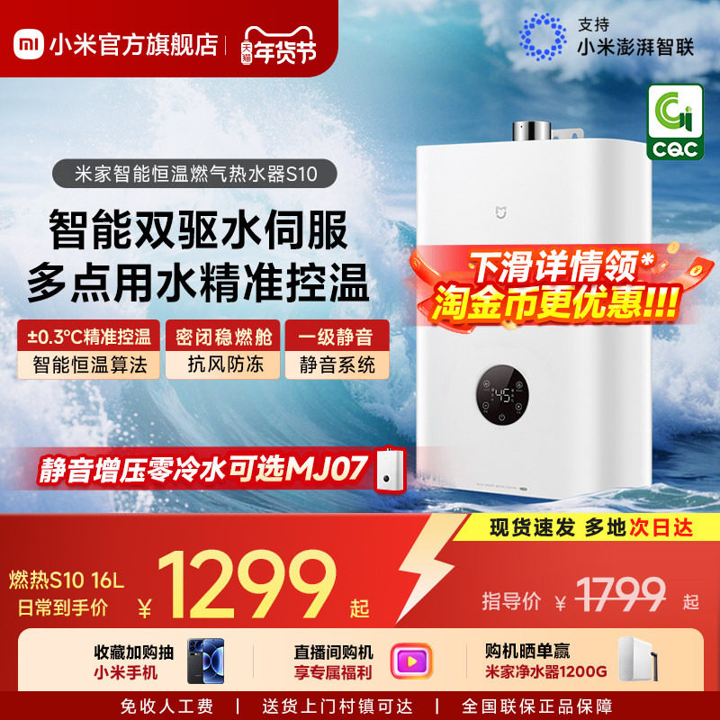 小米官方米家智能燃气热水器S10家用洗澡天然气静音伺服恒温MJ05