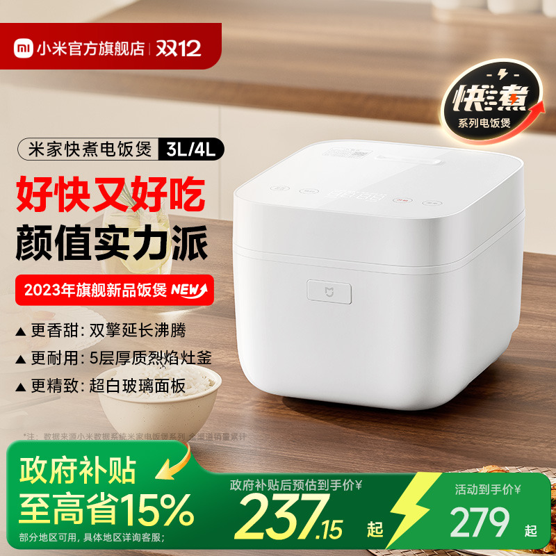 米家快煮电饭煲4L2-8人新品首发
