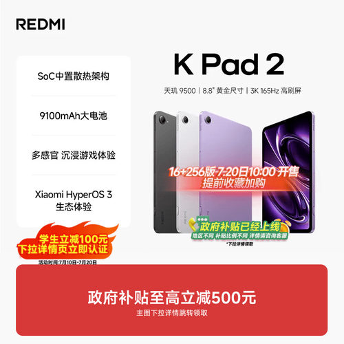 REDMIKPad2平板电脑