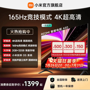 小米REDMI电视机A50英寸 165Hz高刷4K超高清
