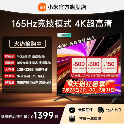 小米REDMI电视机A50英寸 165Hz高刷4K超高清