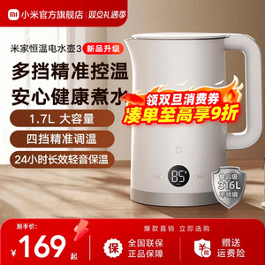 【新品】小米官旗米家恒温电热水壶3家用泡茶烧水保温一体316内胆
