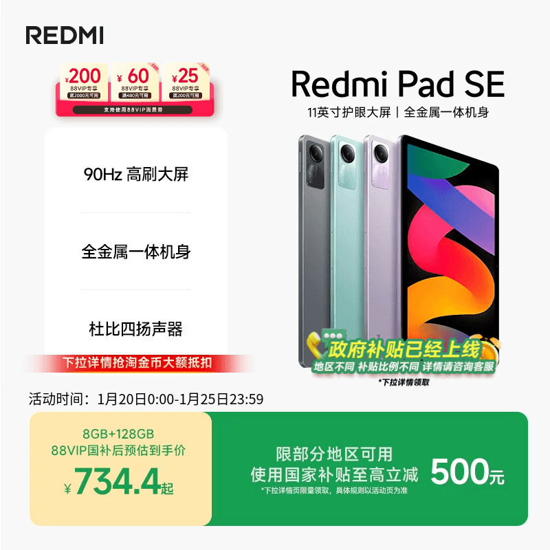 【支持88VIP消费券+政府补贴】Redmi Pad SE 红米se平板电脑系列高刷高清全面屏,平板电脑/MID,平板电脑/MID,淘宝优惠券,粉丝福利购,淘宝优惠卷