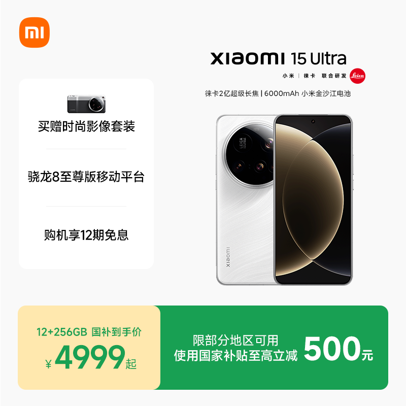 MI/С�� 15 Ultra �ֻ� �⿨2�ڳ������� 12+256G ��ɫ 4474.05Ԫ(������)
