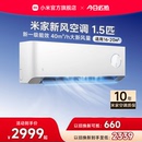 家用 小米米家新风空调1.5匹新一级能效变频挂式 四重深度净化