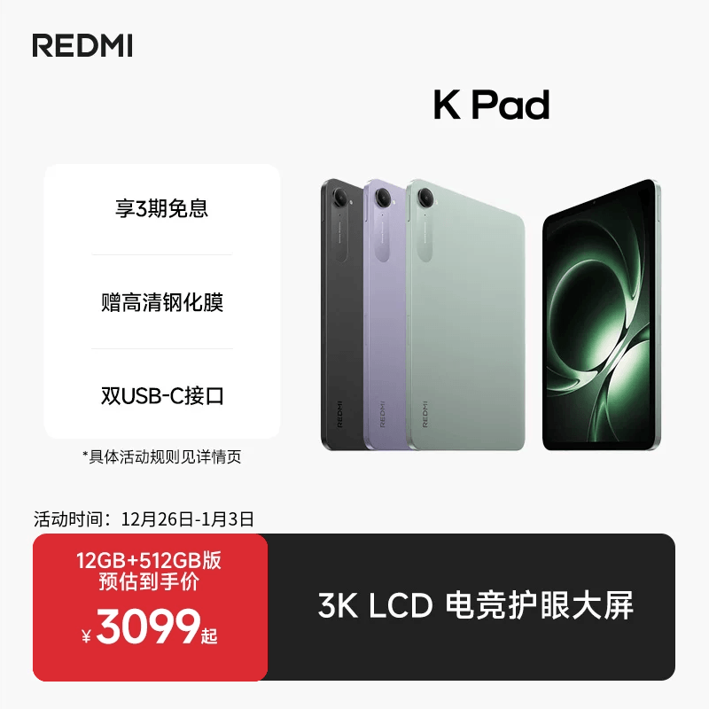 MI/С�� REDMI K Pad 8.8Ӣ�� ƽ����� ����� 12GB+512GB 3099Ԫ