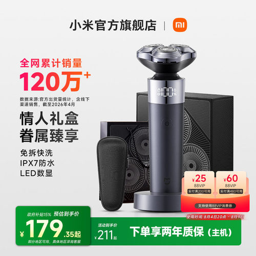【七夕礼物】小米米家电动剃须刀S302礼盒免拆水洗快充男士刮胡刀