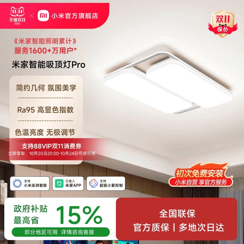 小米官旗米家智能吸顶灯Pro客厅现代简约大气灯具卧室灯全屋套餐