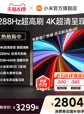 【大存储升级款】小米REDMI电视机A Pro75英寸 288Hz超高刷4K高清