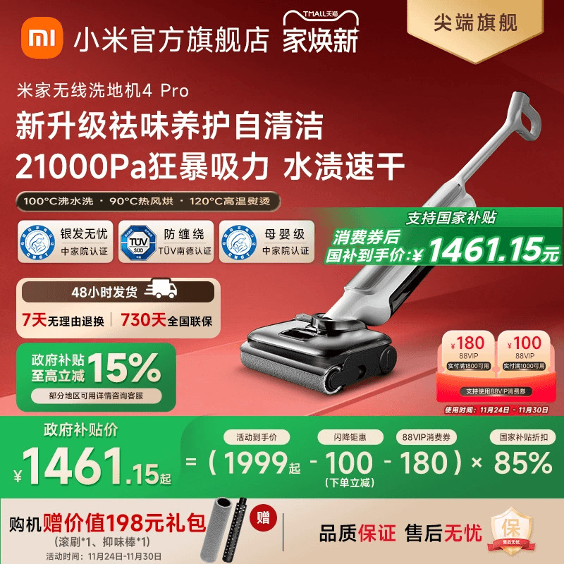 小米米家无线洗地机4Pro大吸力