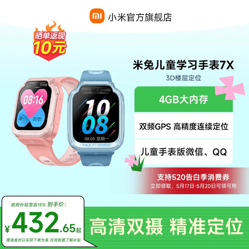 【国家补贴至高15%】小米米兔儿童电话手表7X高清双摄大屏3D楼层定位儿童微信小学生男女孩智能官方正品礼物