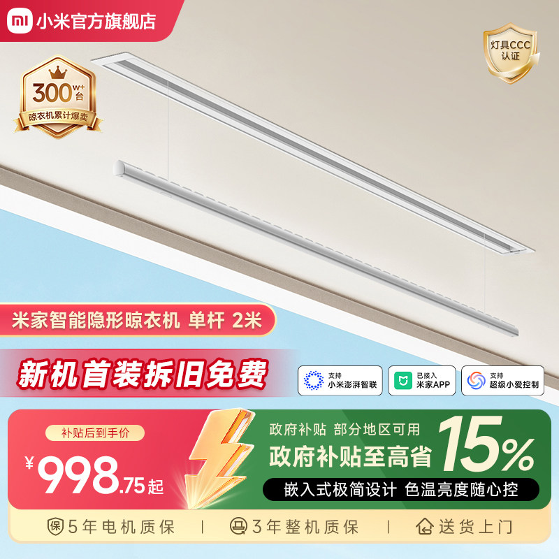 【政府补贴】小米全嵌隐形晾衣架图片