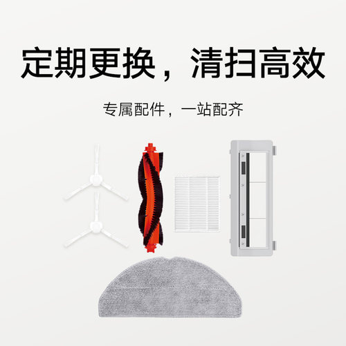小米米家扫地机3C增强版配件